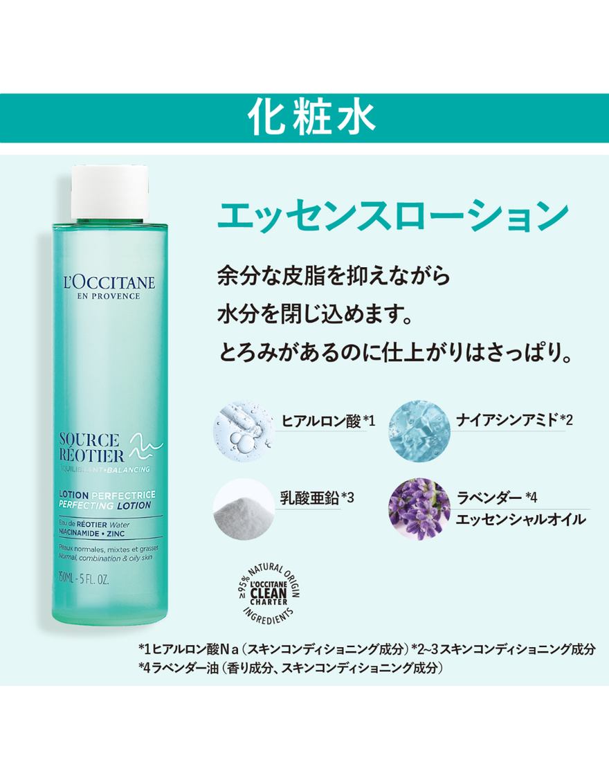 アクアレオティエ エッセンスローション 150mL｜｜スキンケア