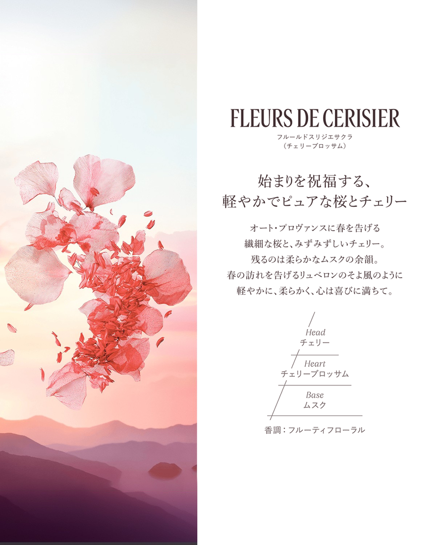 フルールドスリジエサクラ[チェリーブロッサム] パフュームド ハンド
