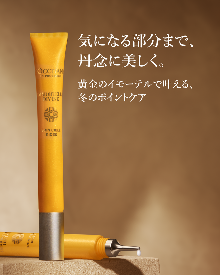 10件中2番目 イモーテル ディヴァイン ターゲットリンクルセラム【数量限定】（乾燥による小ジワを目立たなくする：効能評価試験済み）, , JPRECT