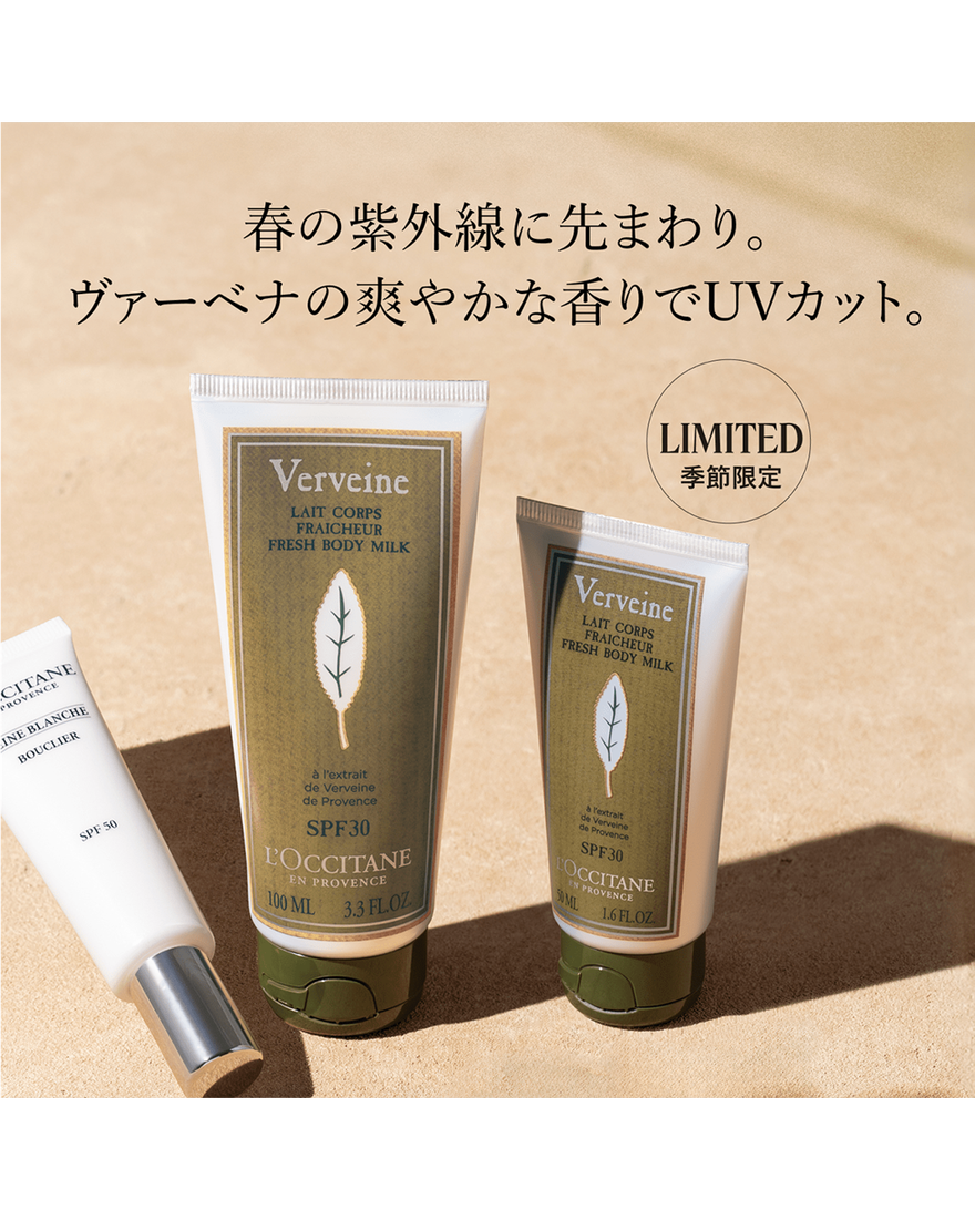 ヴァーベナ UVフレッシュボディローション SPF30/PA++++ 100mL｜Last