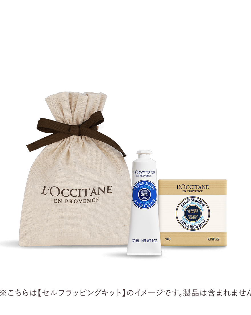 ロクシタン セルフラッピングキット 巾着S｜ギフト｜公式通販限定