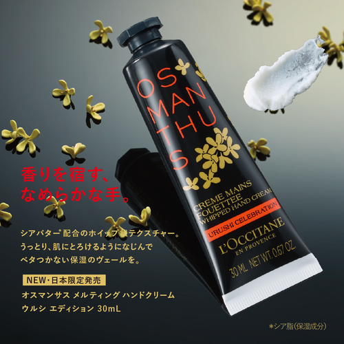 オスマンサス ハンド＆ネイル｜数量限定キット｜ハンドケア 