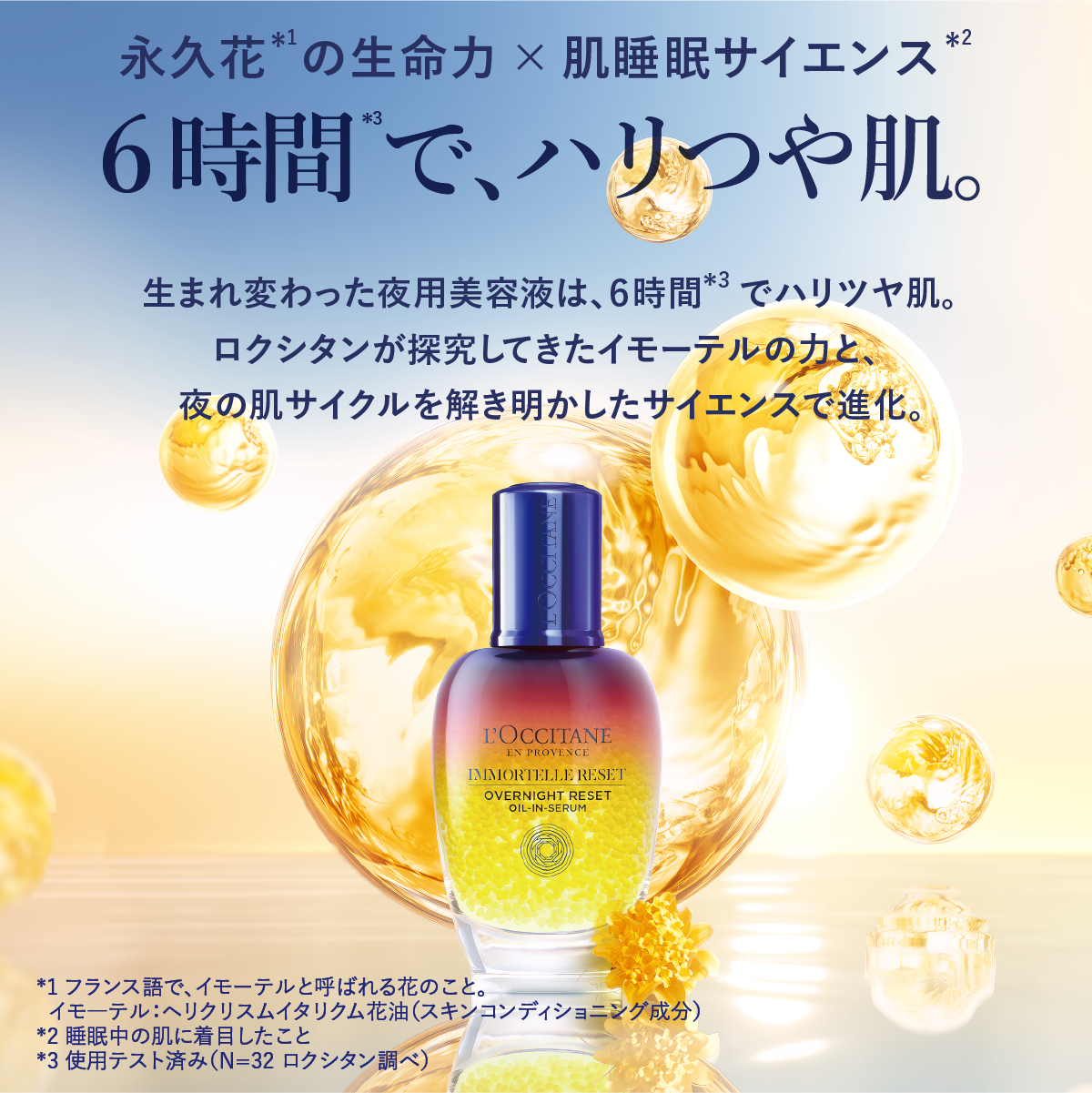 L'OCCITANE IMオーバーナイトRセラム50mL ♡トートバッグ付き