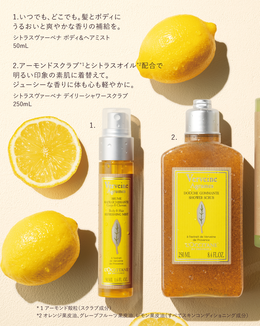 シトラスヴァーベナ ボディ＆ヘアミスト 50mL｜数量限定ボディケア