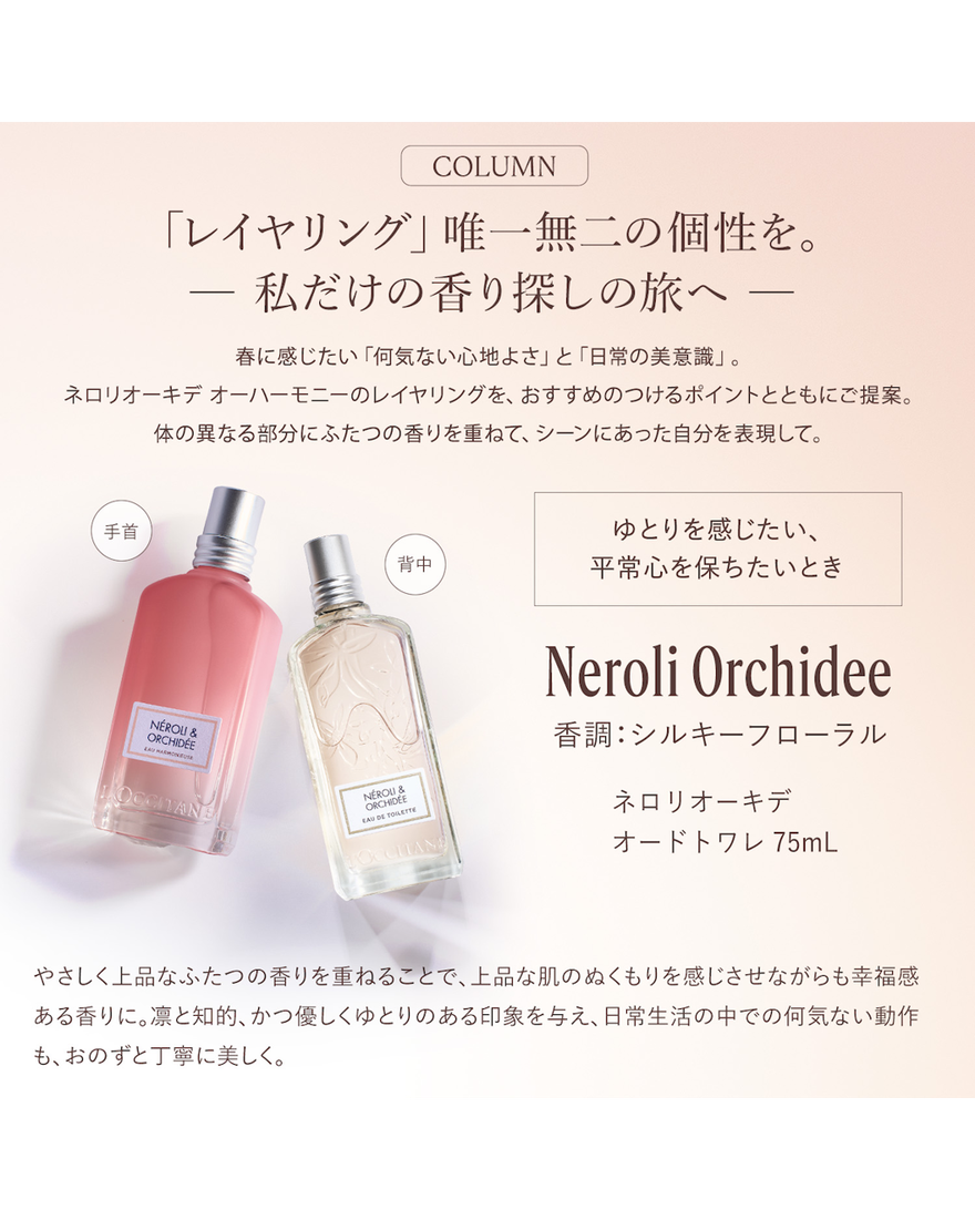 ネロリオーキデ オーハーモニー オードトワレ 50mL｜Last Chance