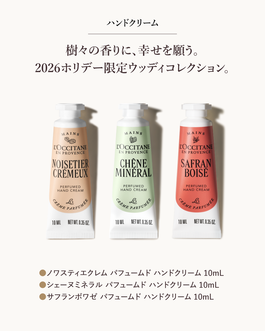 8件中5番目 ロクシタン 13daysアドベントカレンダー 2026◆【数量限定】, , JPRECT