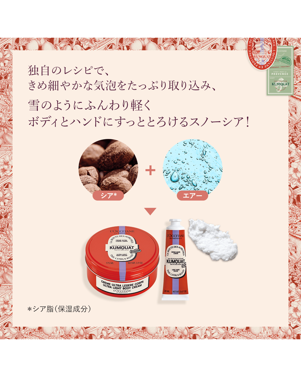 カムクアットスノーシア　ボディクリーム 未使用！ ロクシタン カムクアット スノーシアトリオ ボディケアセット