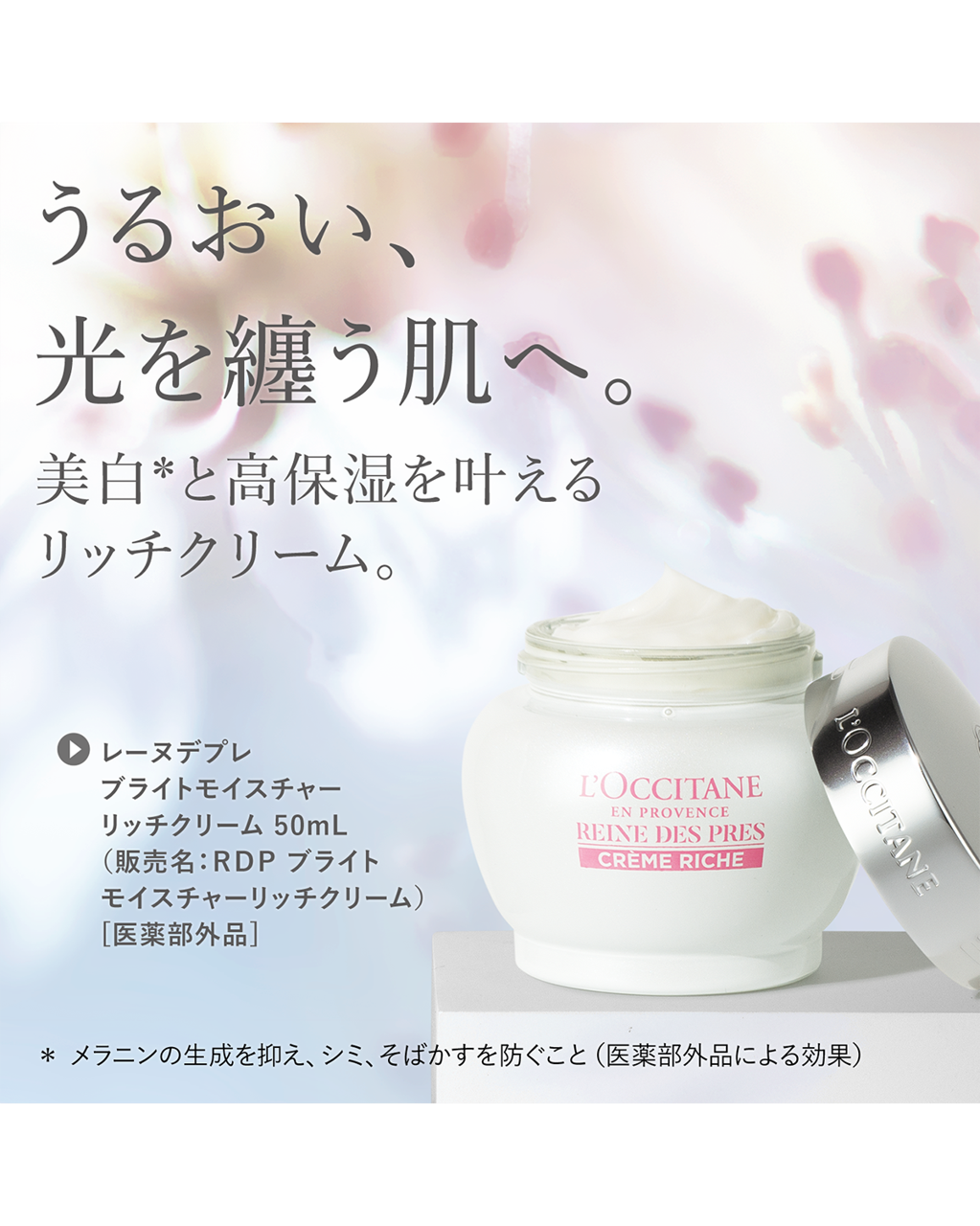 L'Occitane Reine des Prés フェイスクリーム 50ml Reine des Pres