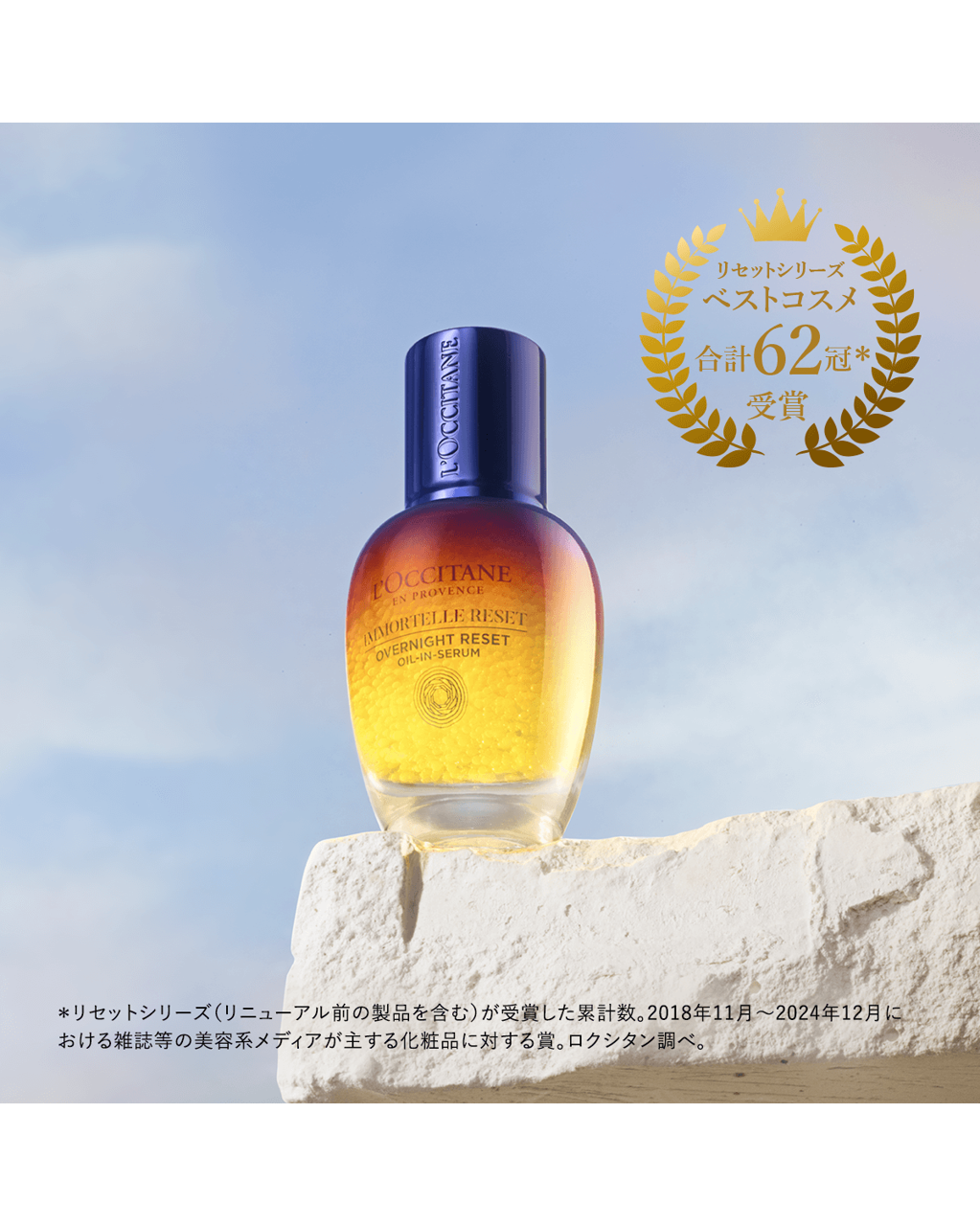 ★ロクシタン IM イモーテル オーバーナイトリセットセラム 30ml★