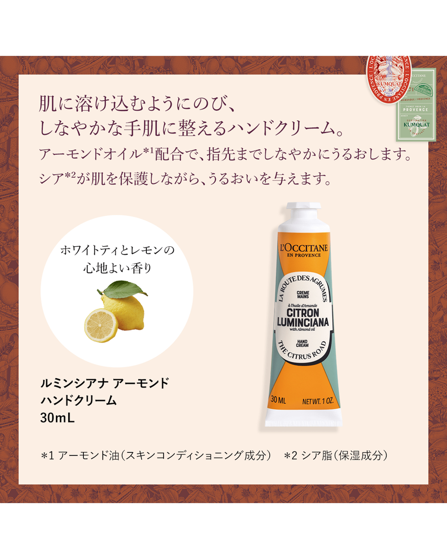 ルミンシアナ アーモンド ハンドクリーム 30mL｜Last Chance