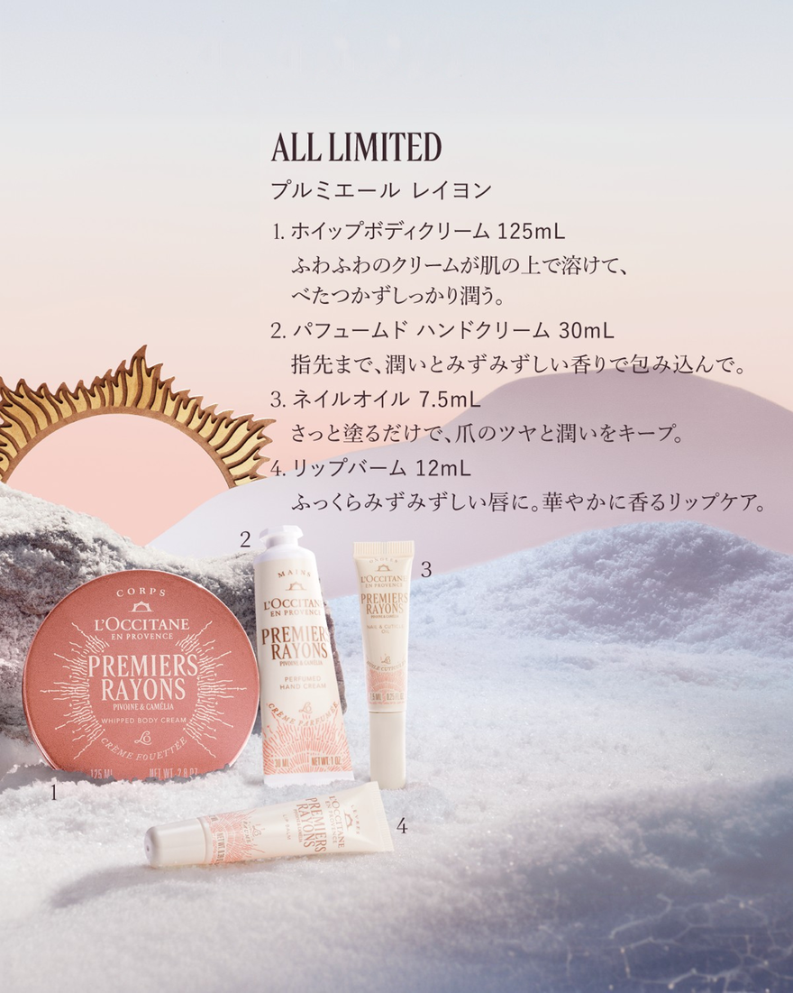 プルミエール レイヨン リップバーム 12mL｜数量限定｜スキンケア