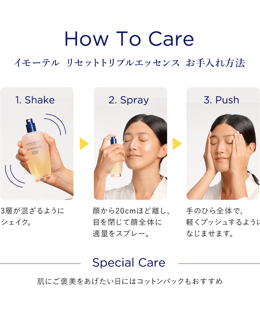 イモーテル リセットトリプルエッセンス 50mL｜Last Chance