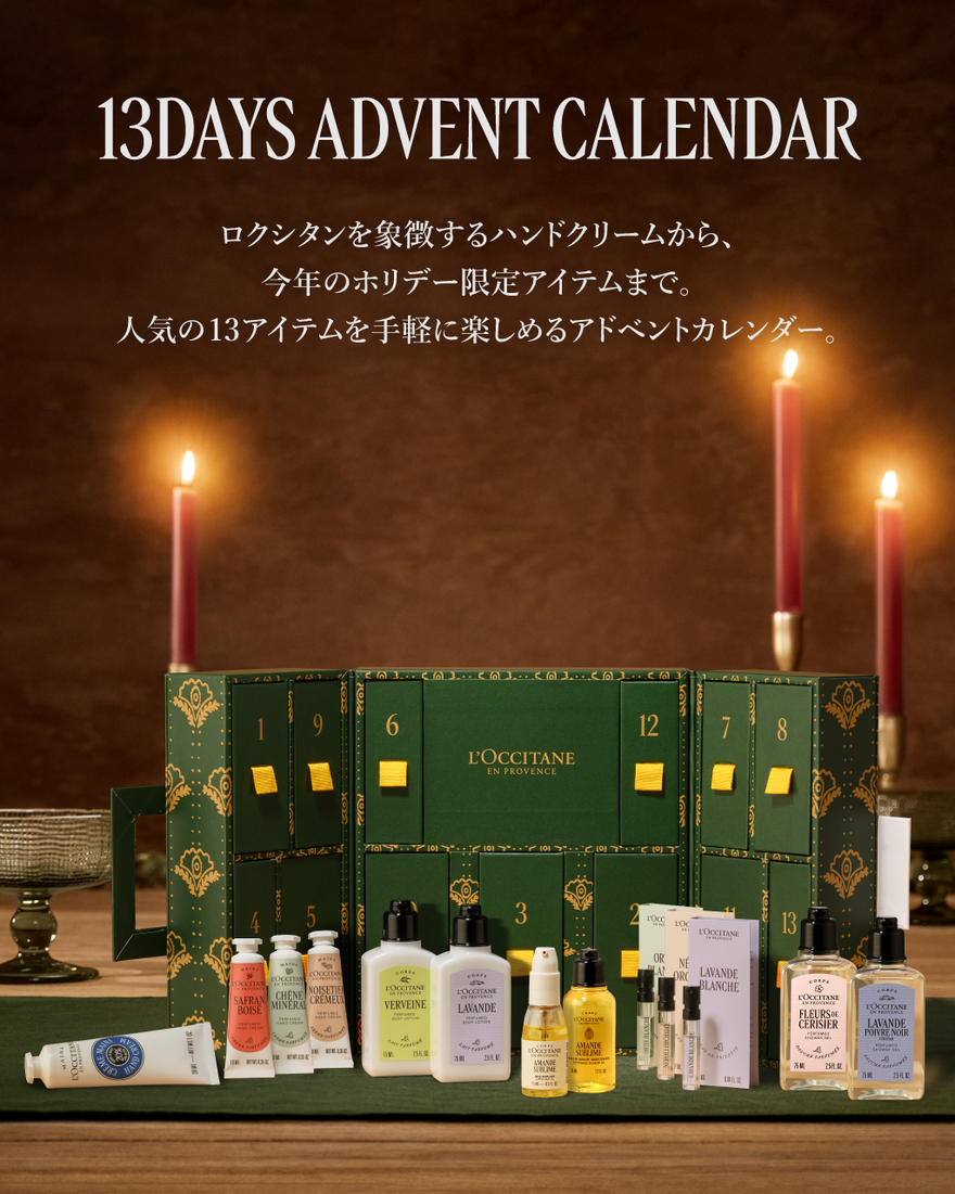 8件中2番目 ロクシタン 13daysアドベントカレンダー 2026◆【数量限定】, , JPRECT