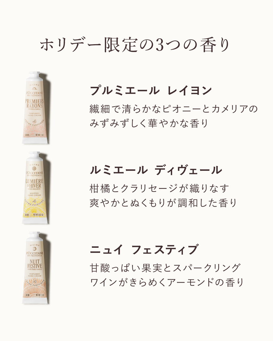 ホリデーライツ ハンドクリームトリオ｜数量限定キット｜ハンドケア