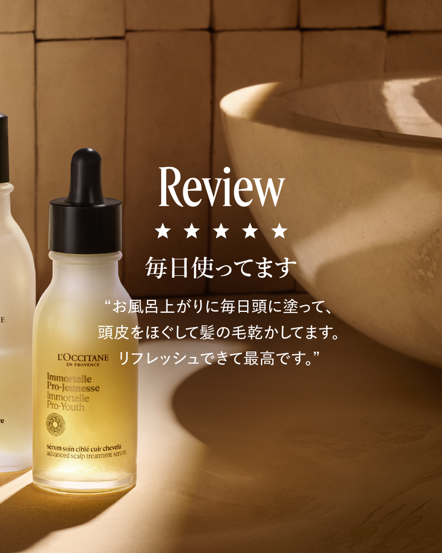イモーテル プロユース アドバンストスカルプセラム 50mL｜ヘアケア