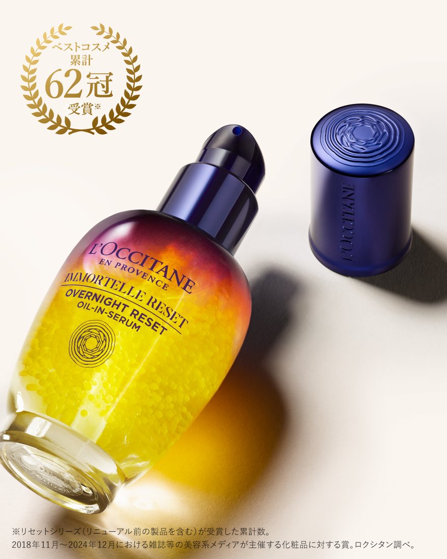 イモーテル オーバーナイトリセットセラム 30mL｜スキンケア