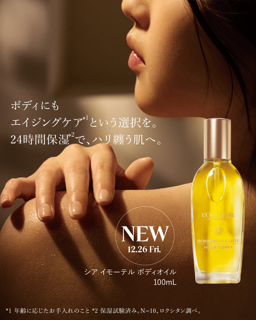 シア イモーテルボディオイル＆ハンドキット｜数量限定｜ボディケア