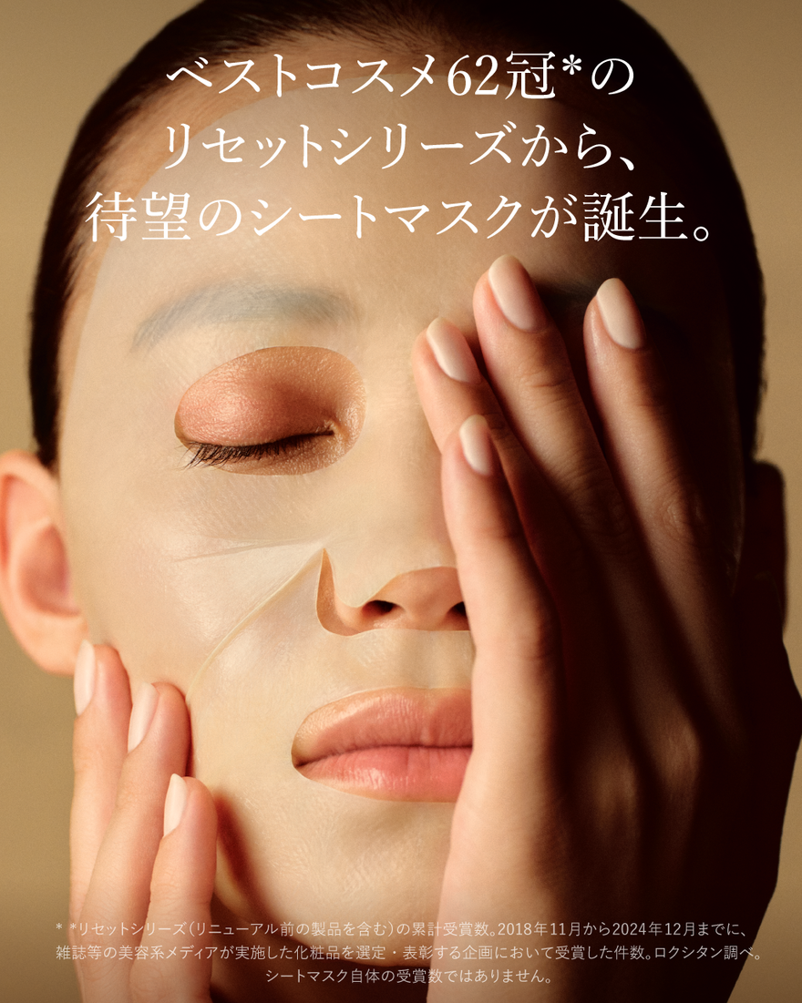 11件中2番目 イモーテル オーバーナイトリセットマスクセット ボックス入り【数量限定】, , JPRECT