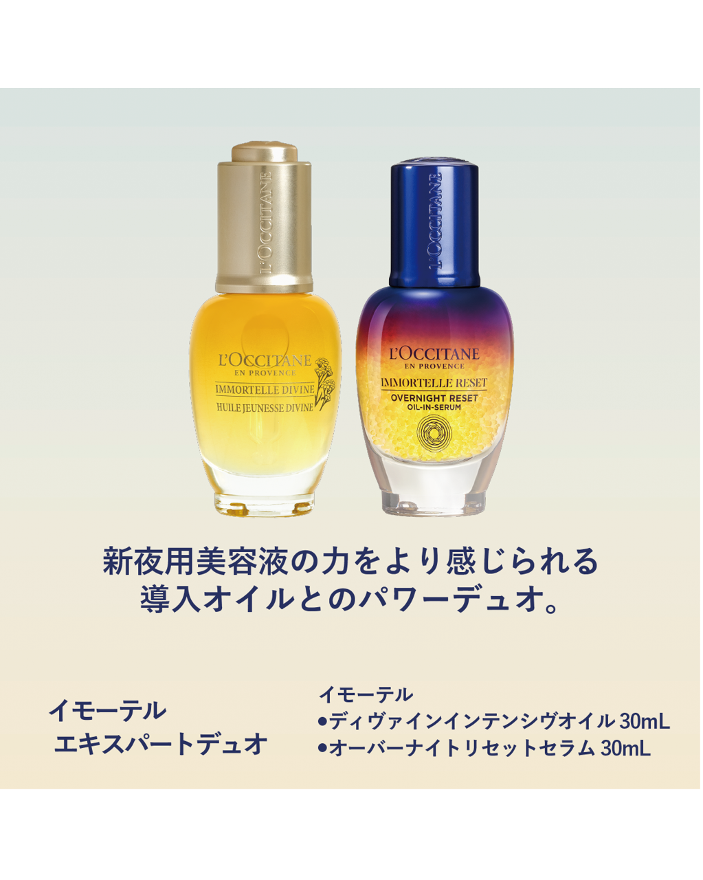 ロクシタン　イモーテル　インテンシヴオイル　リセットセラム　エキスパートデュオ ロクシタン イモーテル インテンシヴオイル リセットセラム