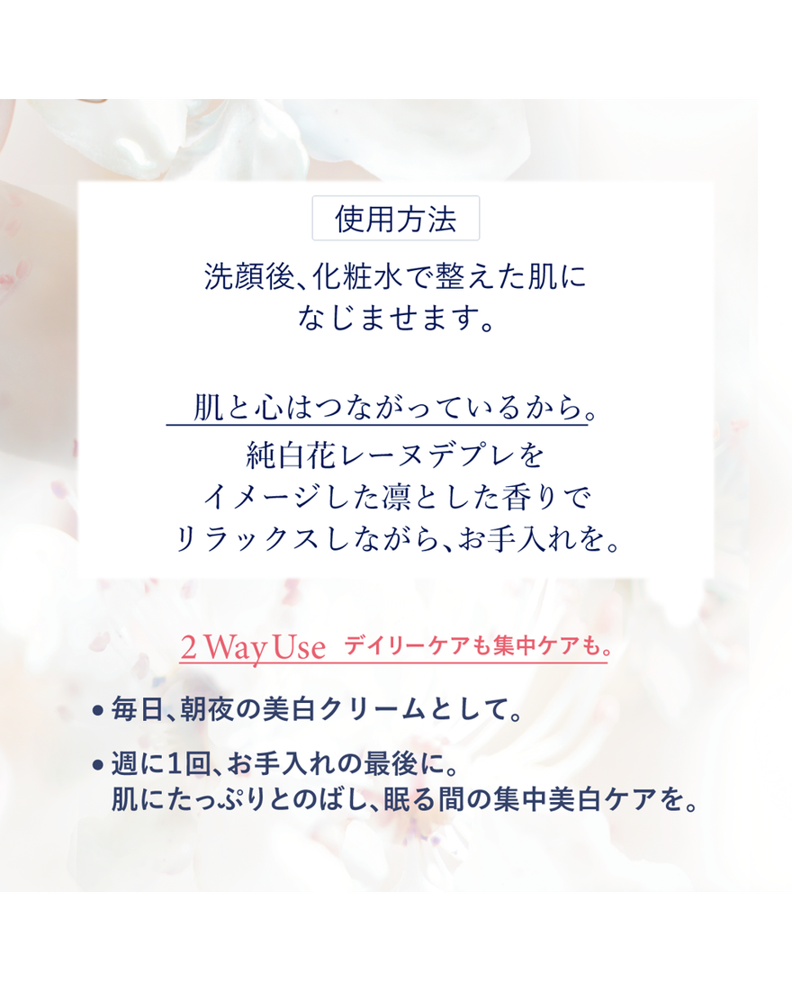 レーヌブランシュ ブライトモイスチャーリッチクリーム＜医薬部外品