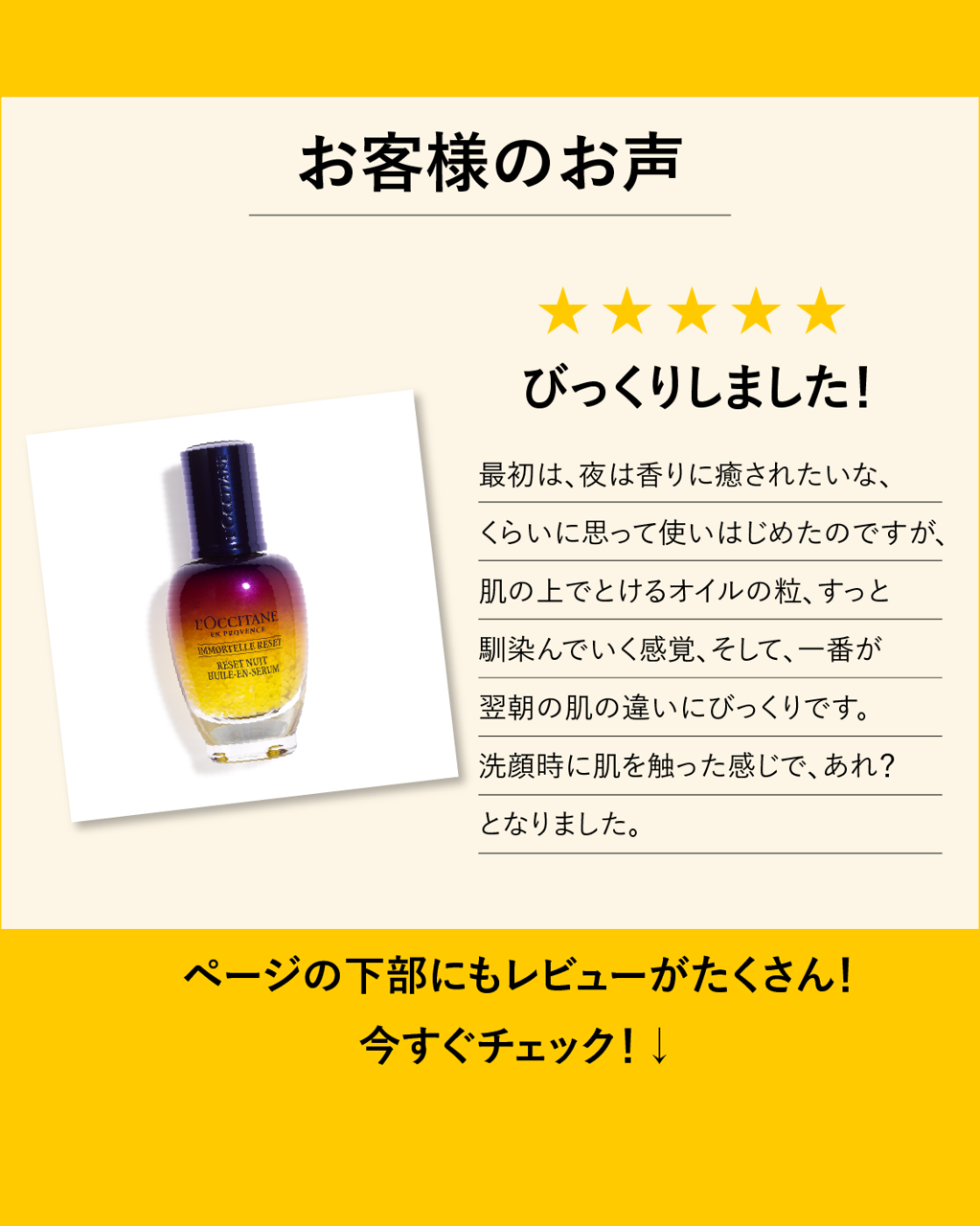 ロクシタン イモーテル オーバーナイトリセットセラム 30mL