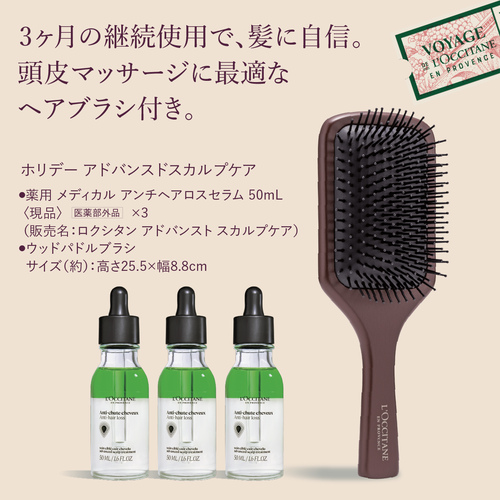 ホリデー アドバンスドスカルプケア｜数量限定キット｜ヘアケア 