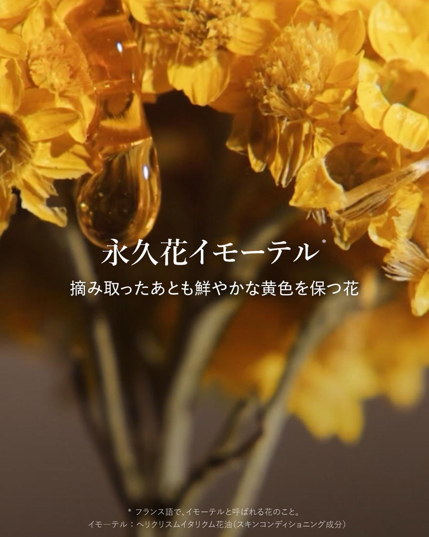 13件中4番目 イモーテル オーバーナイトリセットセラム, , JPRECT