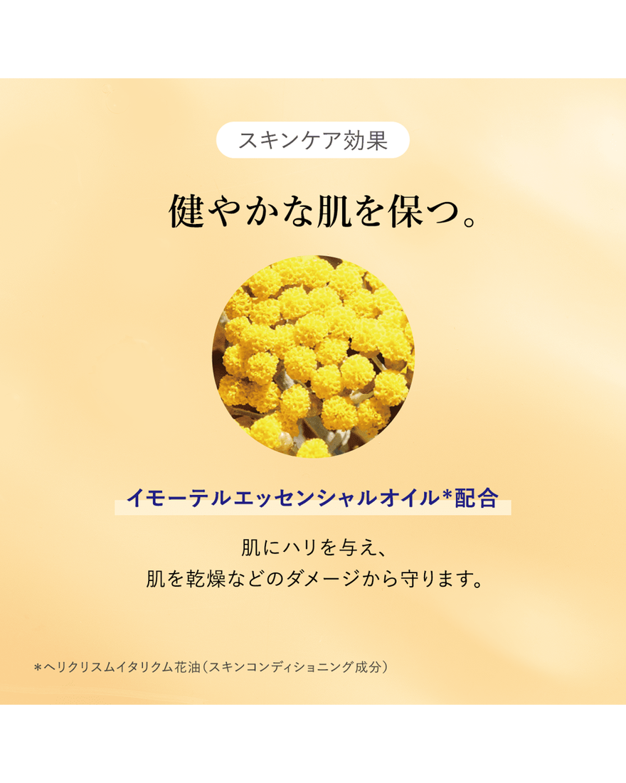 イモーテル プレシューズリッチクレンジングオイル 200mL｜スキンケア