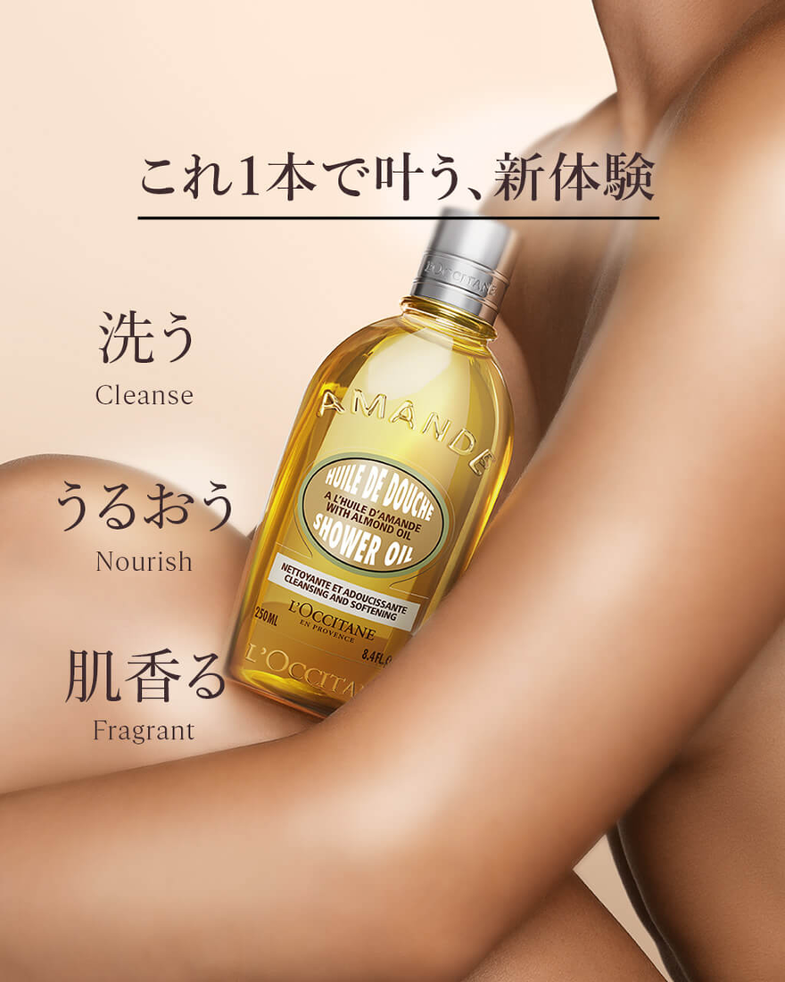アーモンド モイスチャライジングシャワーオイル ボックス入り｜WEB