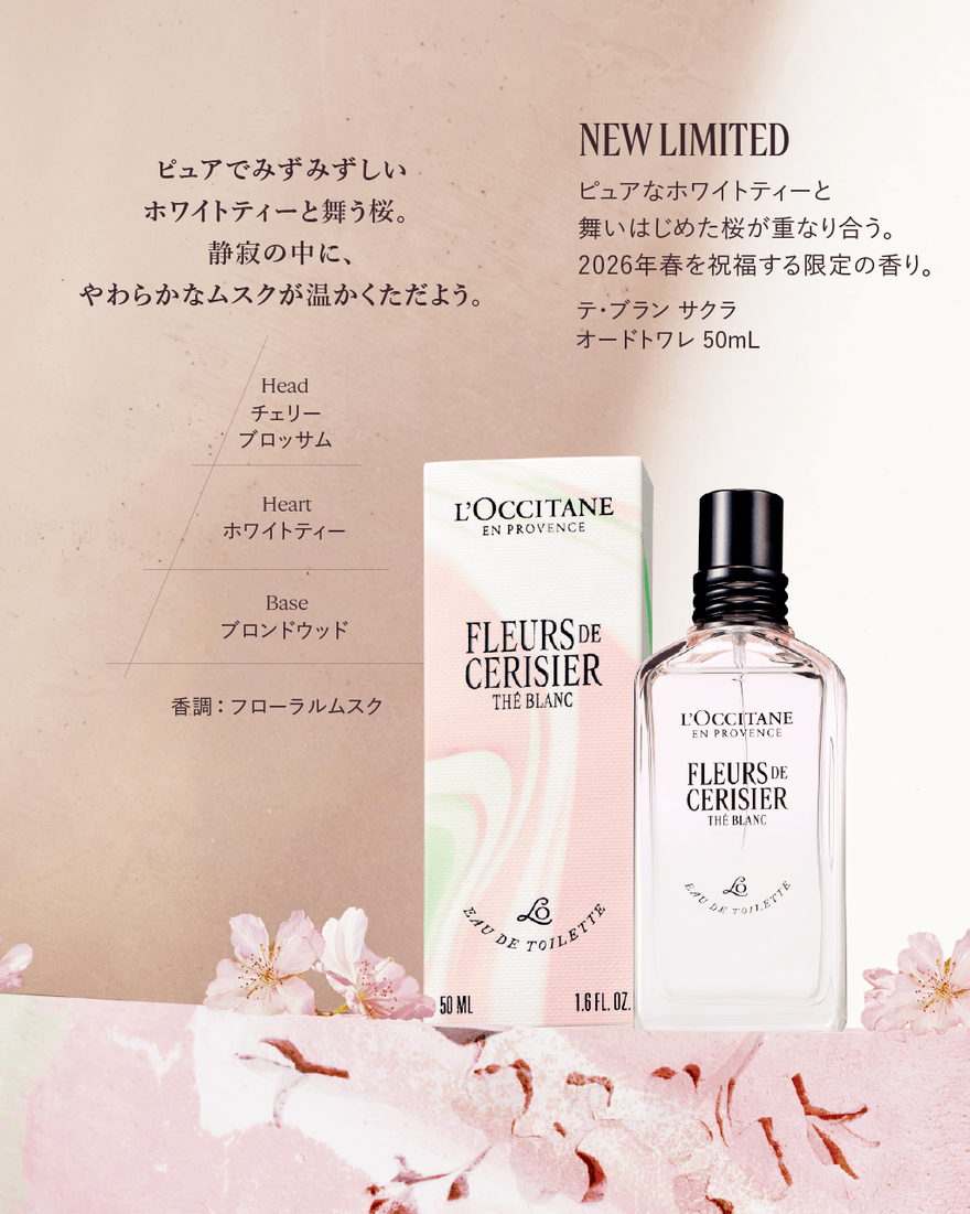 テ・ブラン サクラ オードトワレ 50mL｜数量限定｜フレグランス