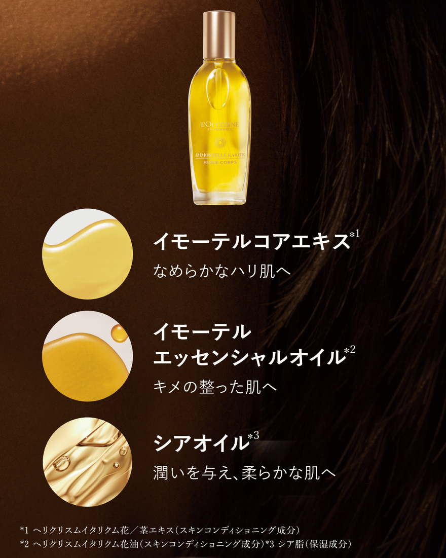 ロクシタン　シア　イモーテル　ボディ&ハンド シア イモーテルボディオイル＆ハンドキット｜数量限定｜ボディケア