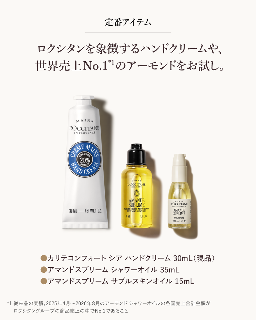 8件中4番目 ロクシタン 13daysアドベントカレンダー 2026◆【数量限定】, , JPRECT