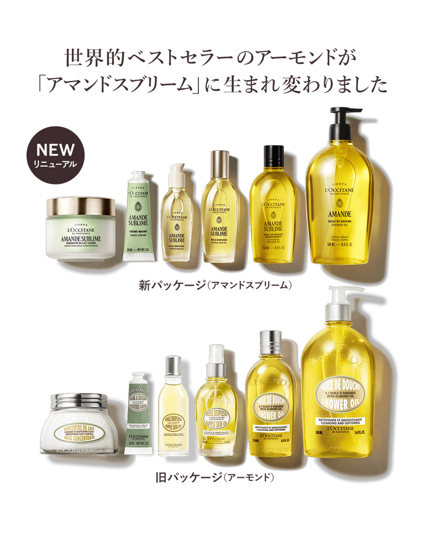 アマンドスブリーム ハンドクリーム 30mL｜ハンドケア｜ロクシタン公式通販