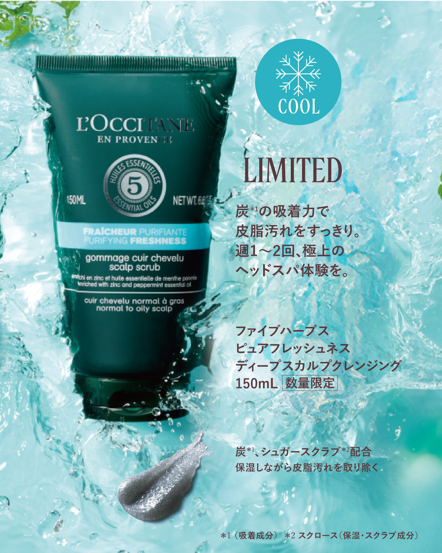 ファイブハーブス ピュアフレッシュネスディープスカルプクレンジング