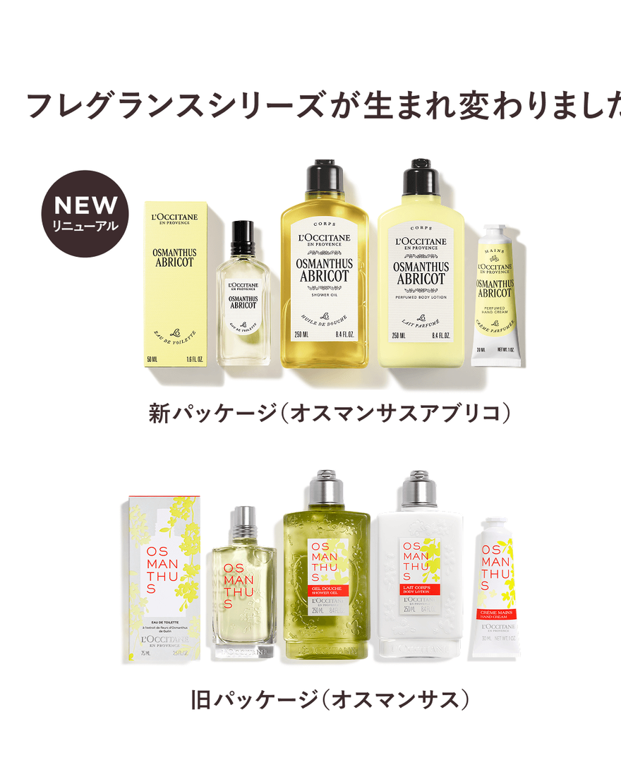 L'OCCITANE OSMANTHUS ボディソープ 190ml Osmanthus Collection | L'Occitane | L'Occitane en Provence