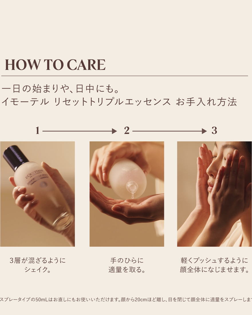 イモーテル リセットトリプルエッセンス 50mL｜スキンケア｜ロクシタン