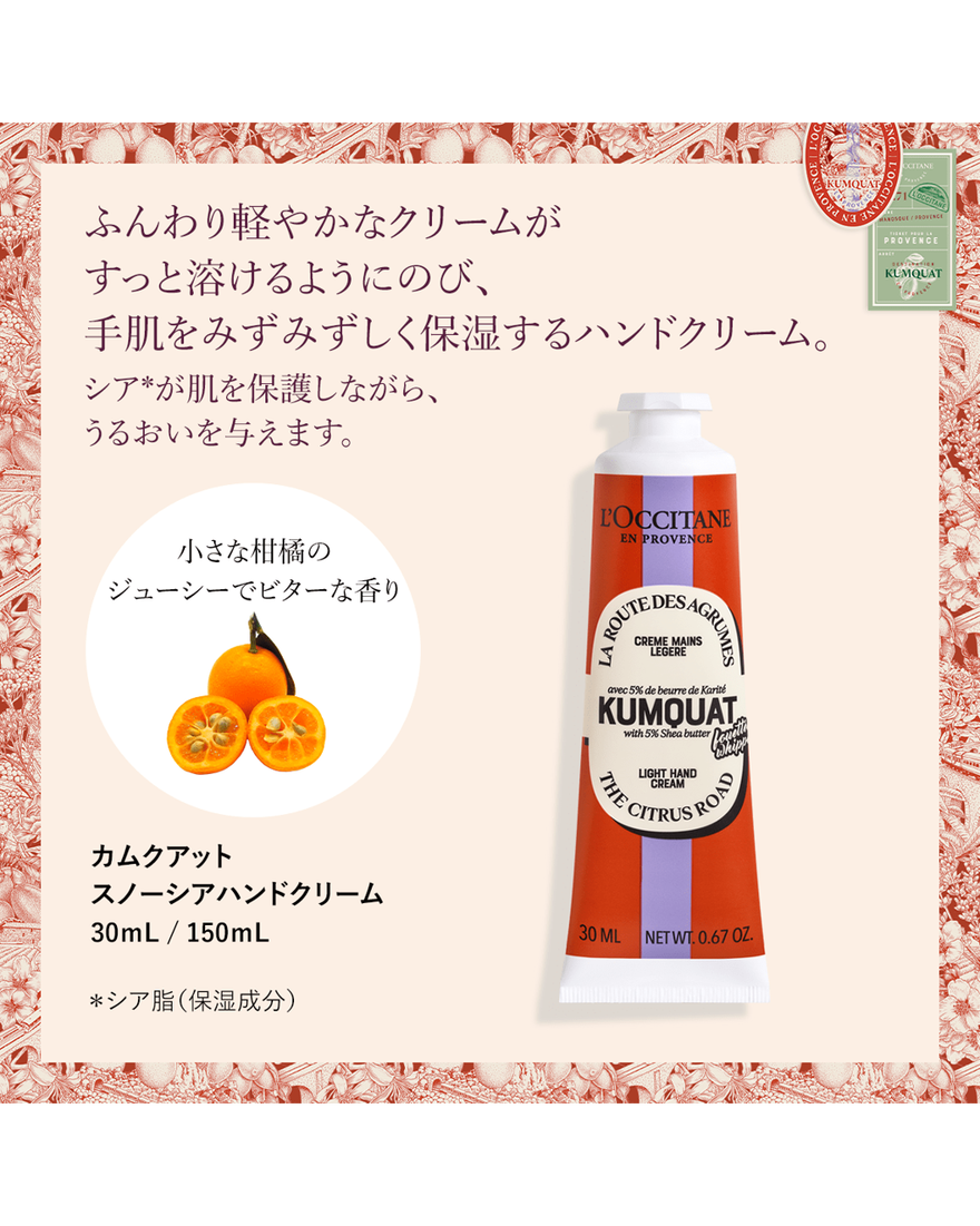 カムクアット スノーシア ハンドクリーム150mL｜数量限定｜ハンドケア