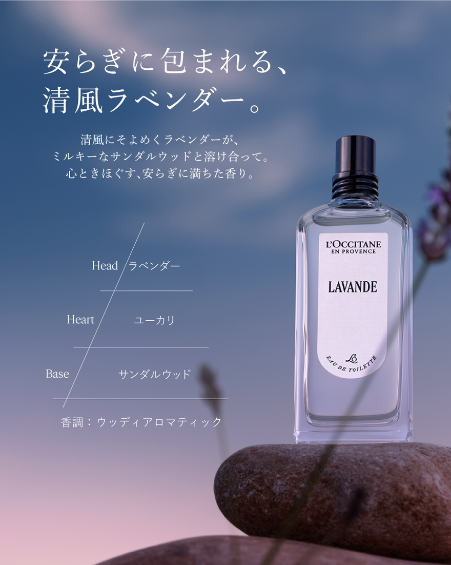 8件中3番目 ラヴァンド[ラベンダー] オードトワレ, , JPRECT