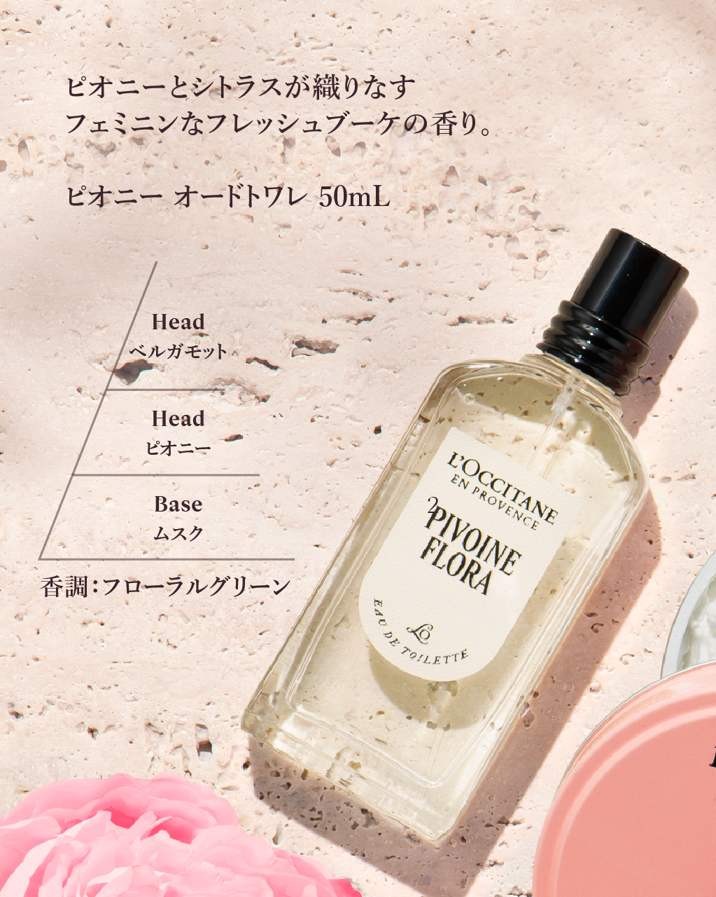 ロクシタン ピオニー オードトワレ 75ml 新品 未開封 新品 L