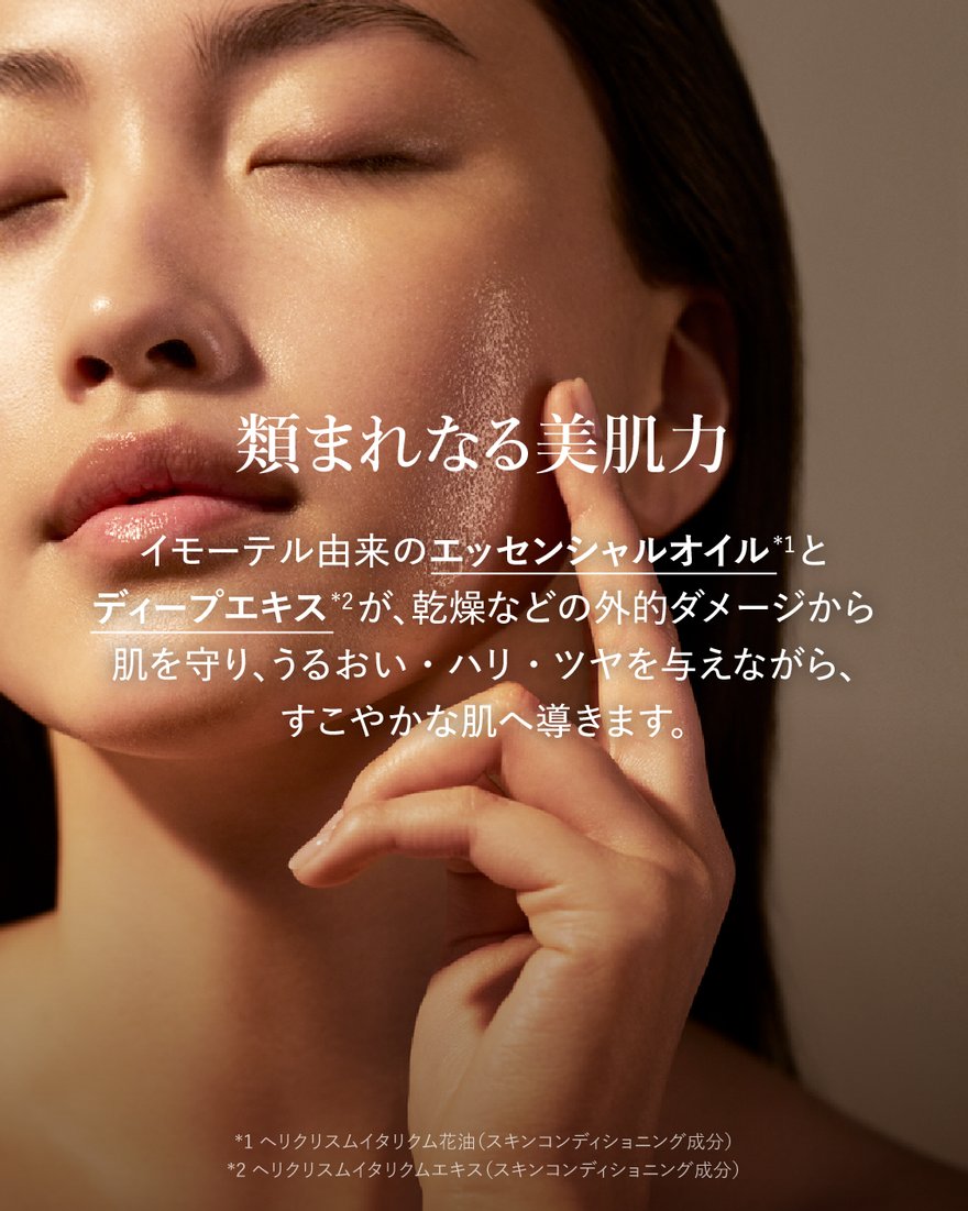 13件中8番目 イモーテル オーバーナイトリセットセラム, , JPRECT