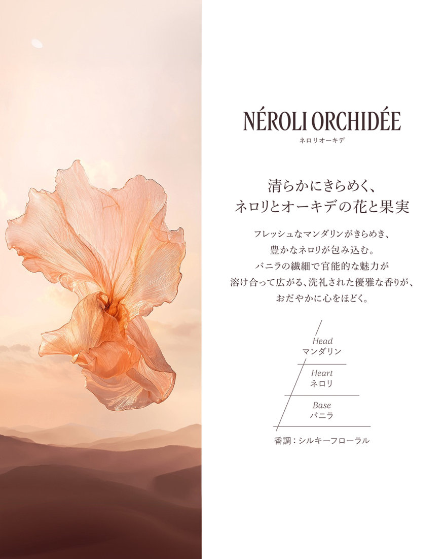 ネロリオーキデ パフュームド ハンドクリーム 30mL｜ハンドケア