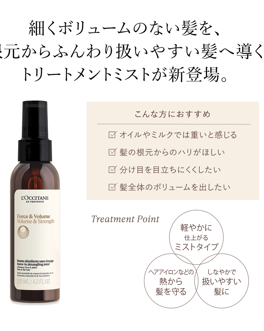 L'OCCITANE　リチャージトリートメント L´OCCITANE リチャージトリートメント