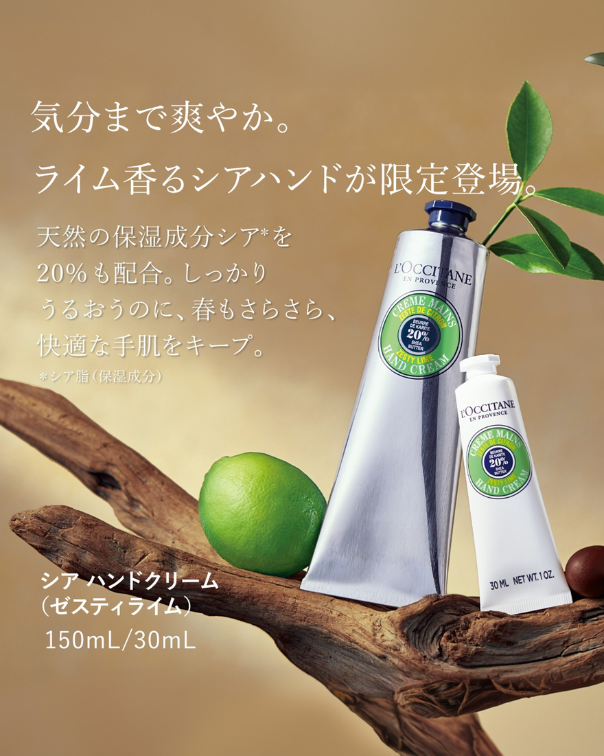 シア ハンドクリーム（ゼスティライム） 150mL｜Last Chance