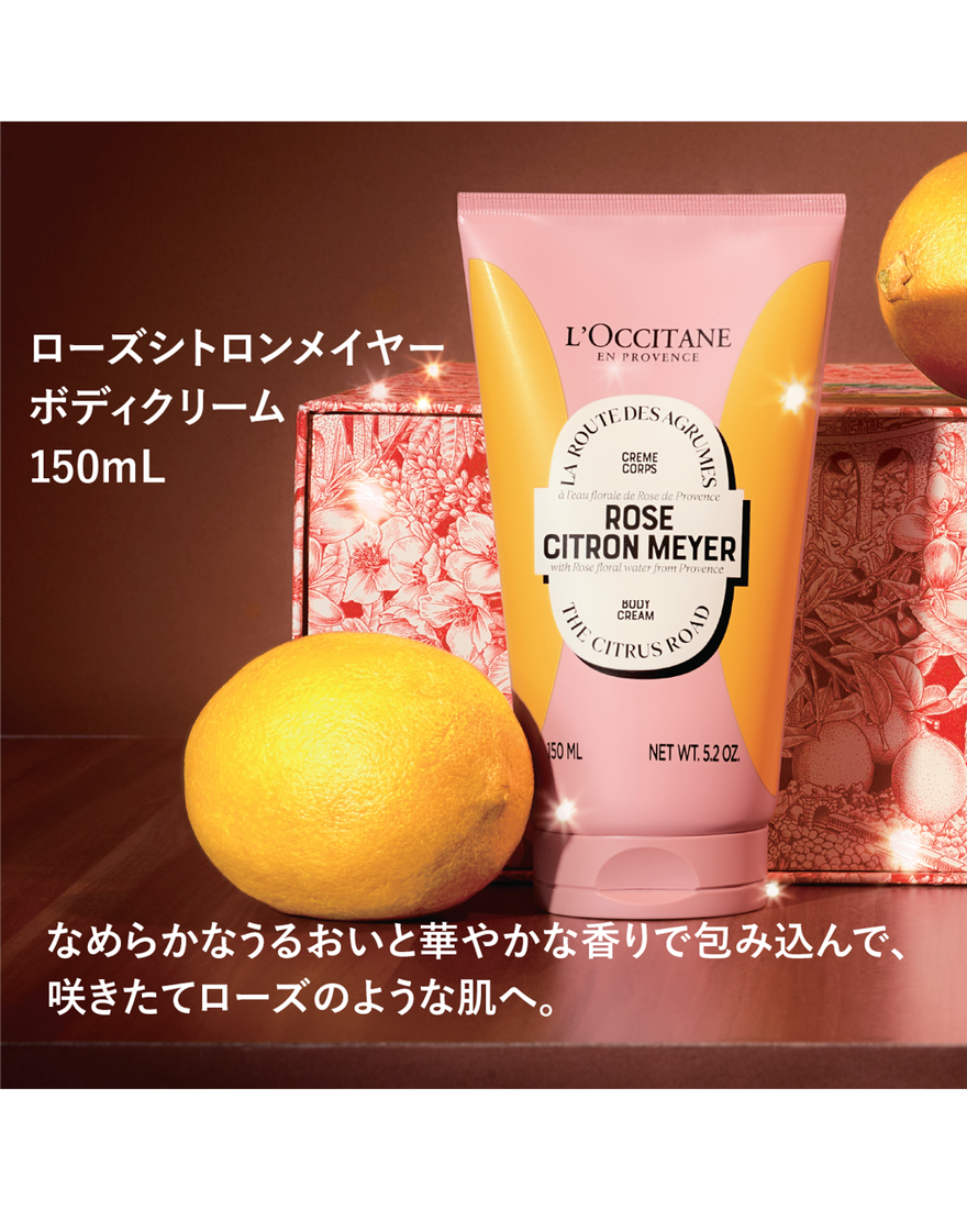 ローズシトロンメイヤー ボディクリーム 150mL｜Last Chance