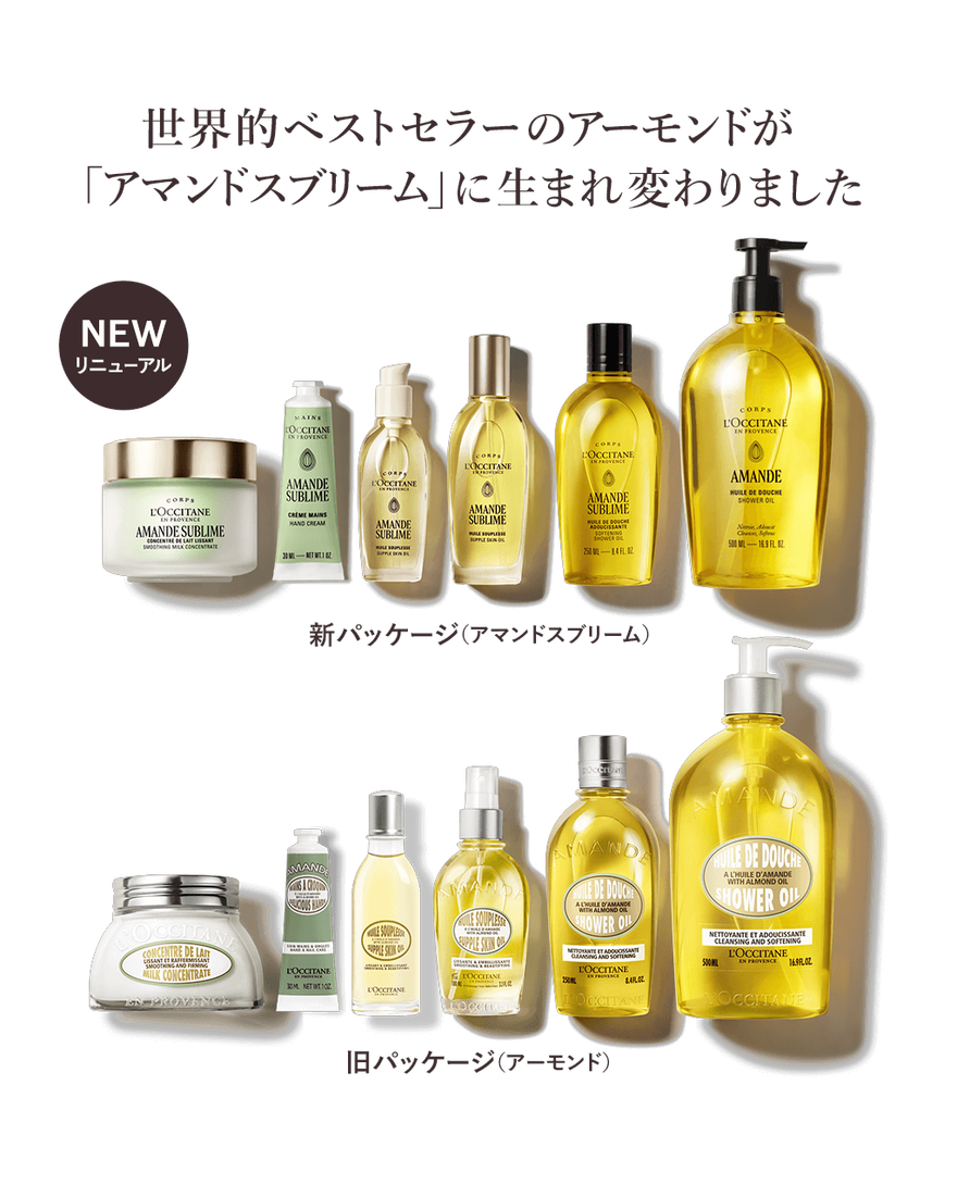 ロクシタンアーモンド シャワーオイル & オイル セット アマンドスブリーム シャワーオイル 250mL｜ボディケア｜ロクシタン