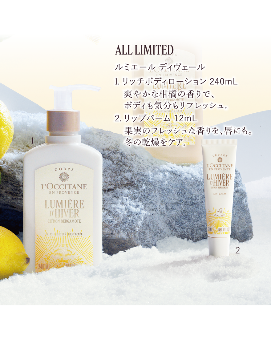 ルミエール ディヴェール リッチボディローション 240mL｜数量限定