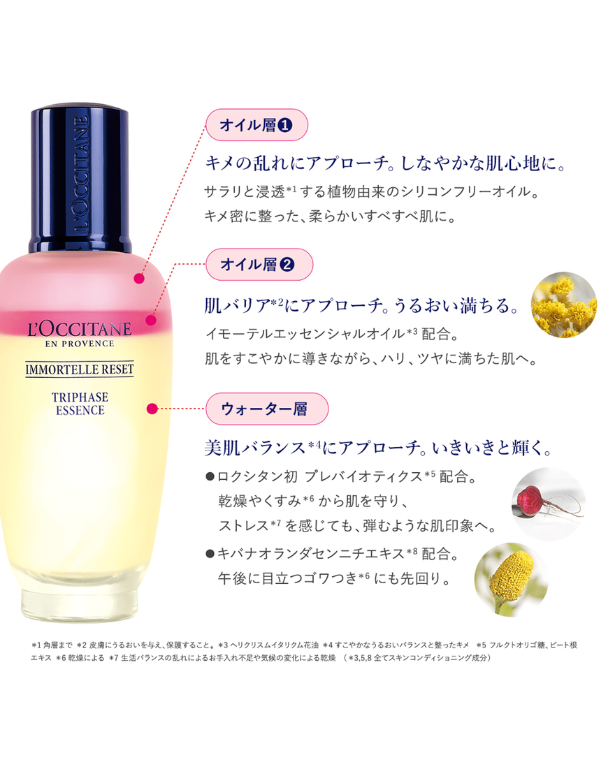 イモーテル リセットトリプルエッセンス 50mL｜Last Chance