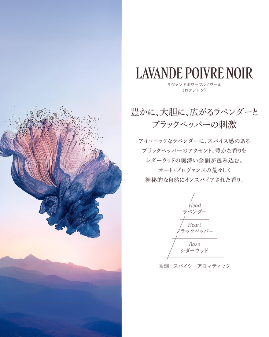 ラヴァンドポワーブルノワール[ロクシトン] オードトワレ 50mL｜公式