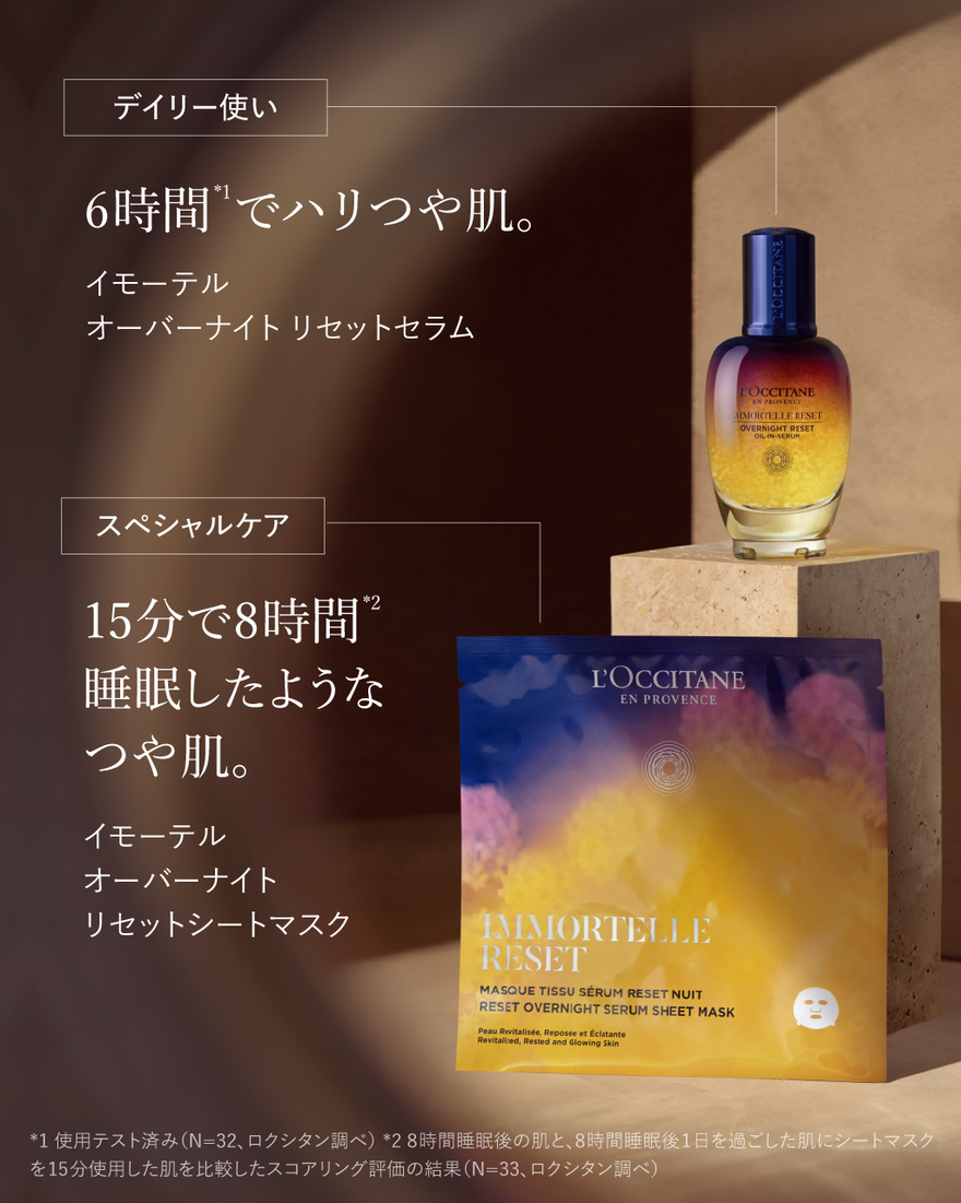 11件中10番目 イモーテル オーバーナイトリセットマスクセット ボックス入り【数量限定】, , JPRECT