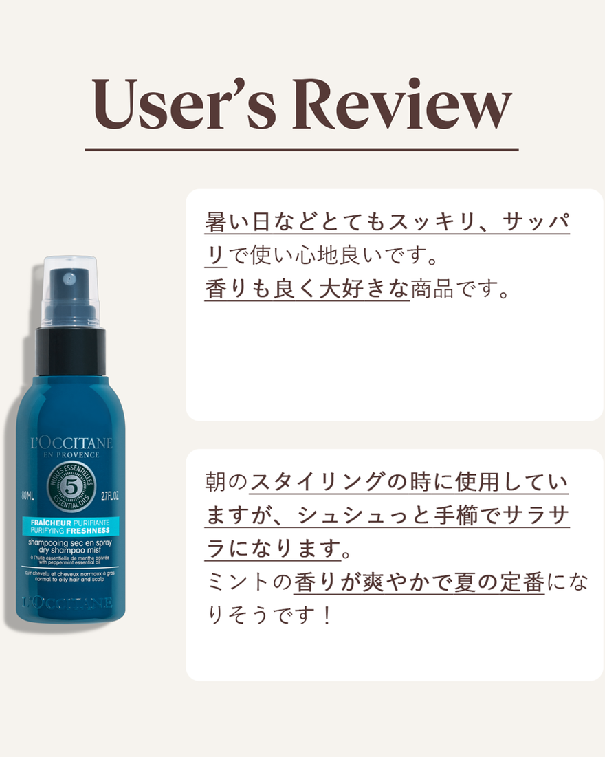 ファイブハーブス ピュアフレッシュネスドライシャンプーミスト 80mL